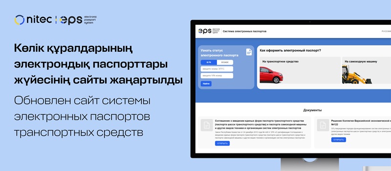 Website of the electronic vehicle passport system updated