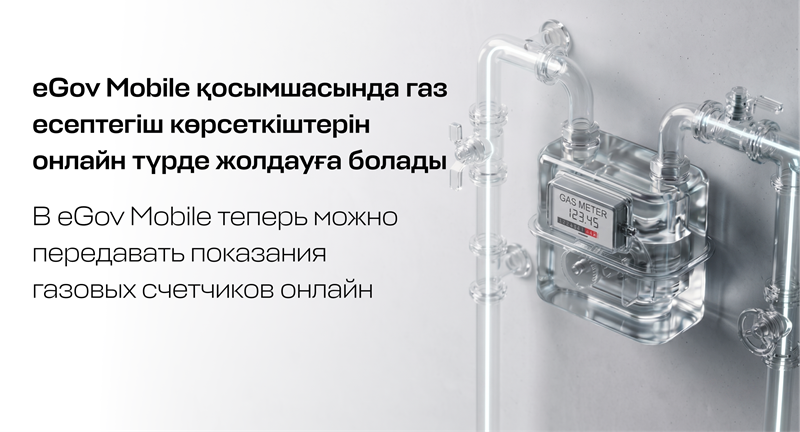 Gas meter readings can now be submitted online via eGov Mobile