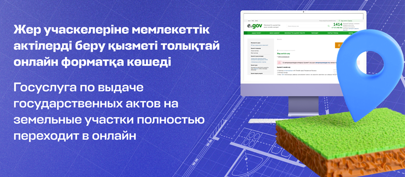 Public service for issuing state land title certificates becomes fully online